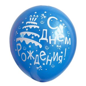 Happy Birthday 10 inches balloon